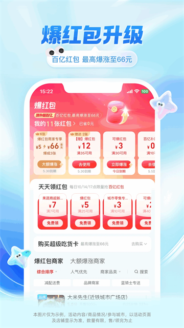 饿了么免费版截图3