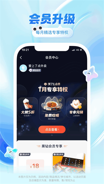 饿了么免费版截图2