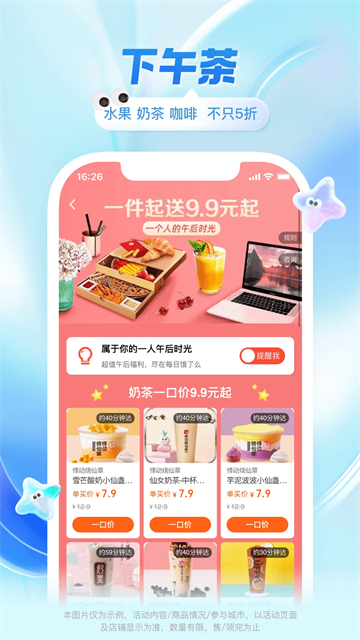 饿了么免费版截图4