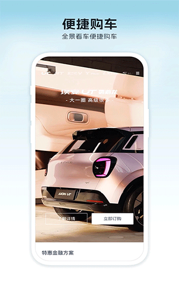 广汽埃安新能源app图2