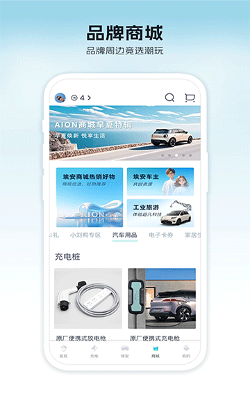 广汽埃安新能源app图1