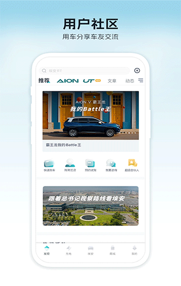 广汽埃安新能源app图5