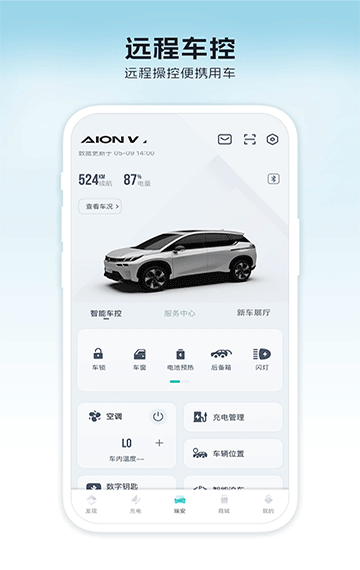 广汽埃安新能源app图3