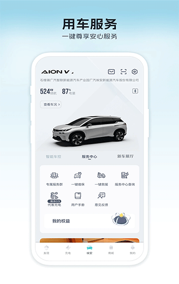 广汽埃安新能源app图4