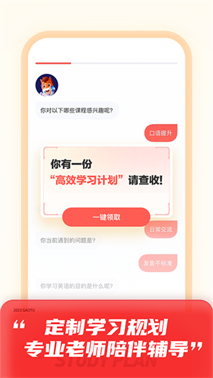 高途课堂手机版(4)