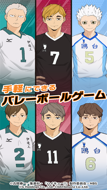 排球少年日服最新版图1