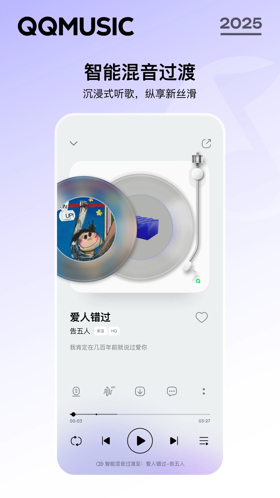 QQ音乐2026版本图1