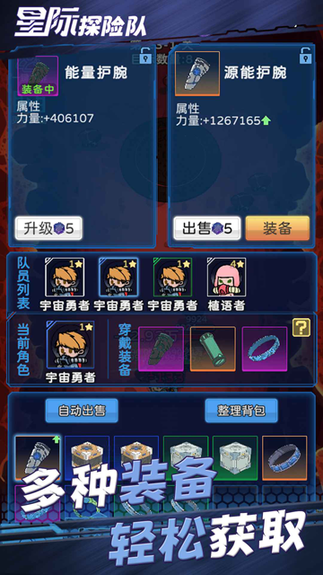 星际探险队正版图1