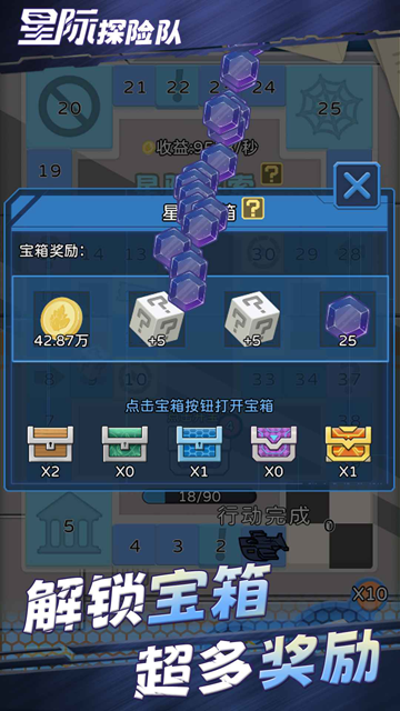 星际探险队正版图4