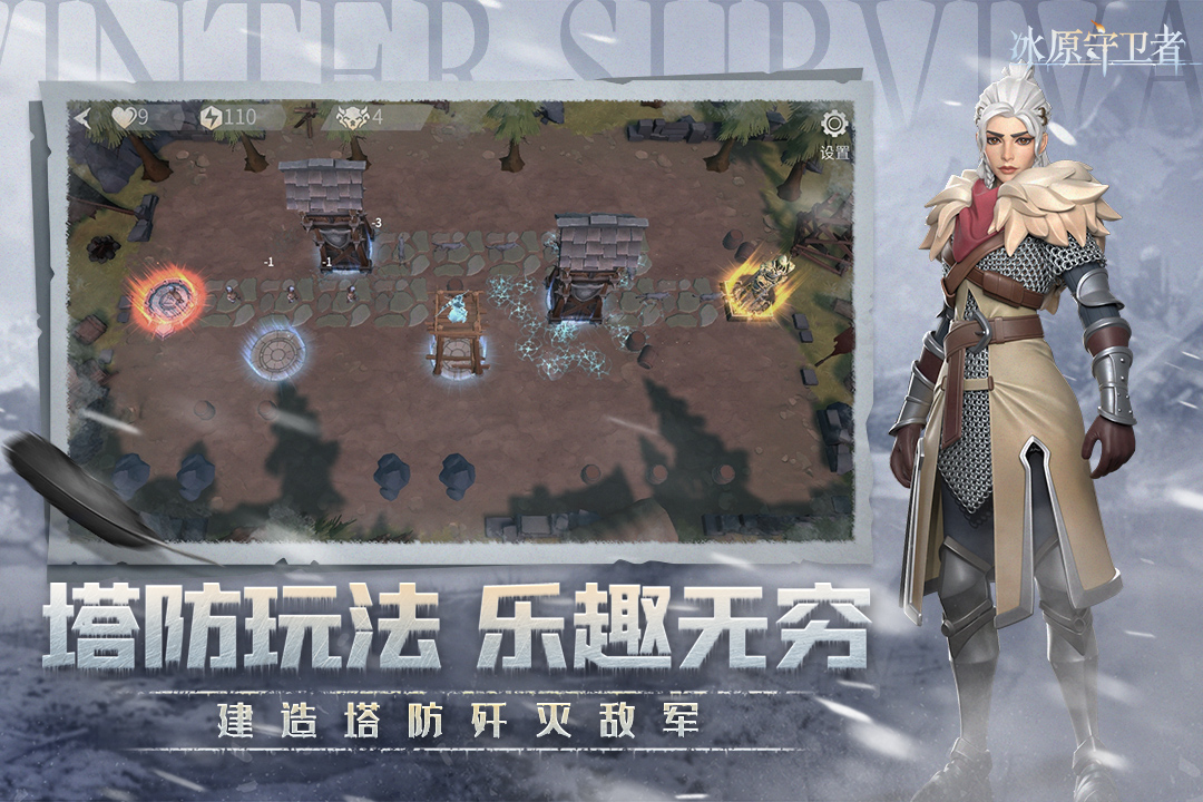 冰原守卫者游戏官方最新版图3