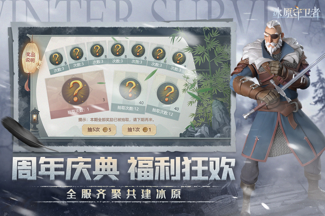 冰原守卫者游戏官方最新版图1