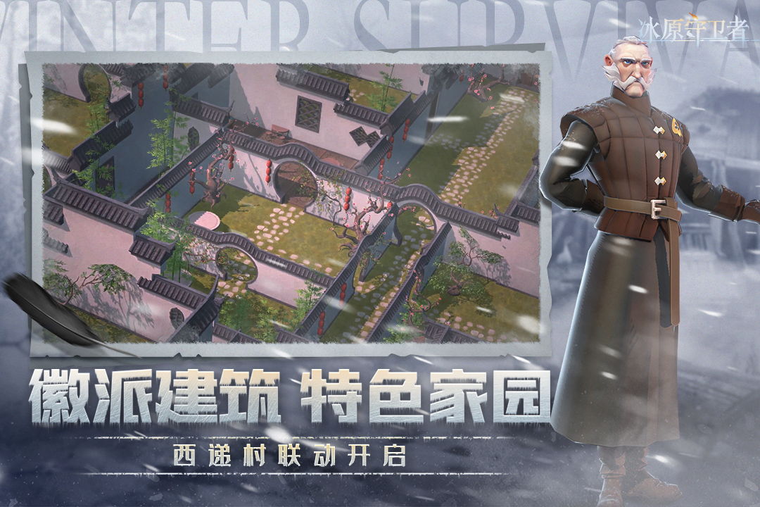 冰原守卫者游戏官方最新版图5