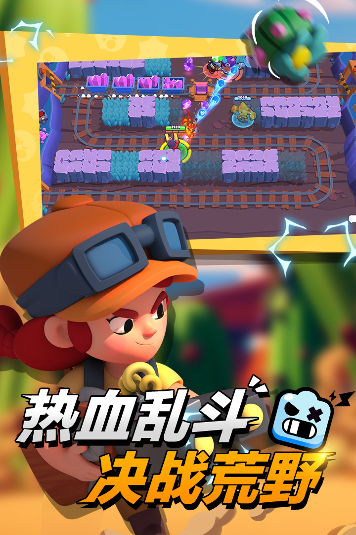 Brawl Stars国际版(4)