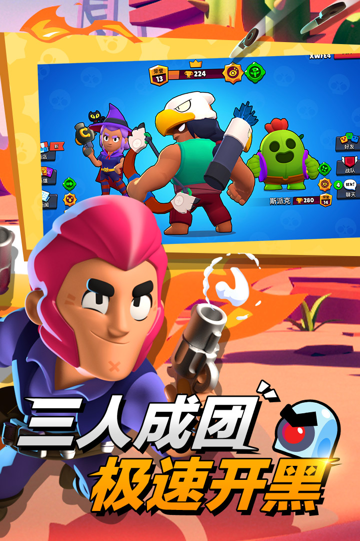 Brawl Stars国际版(3)