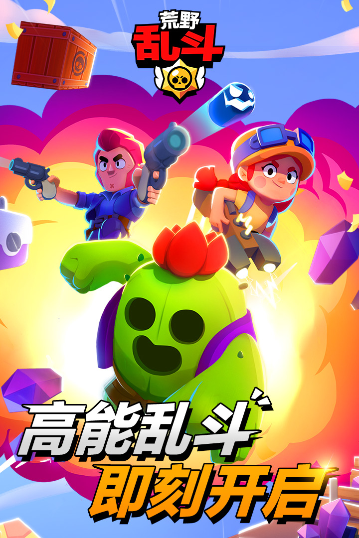 Brawl Stars国际版(5)