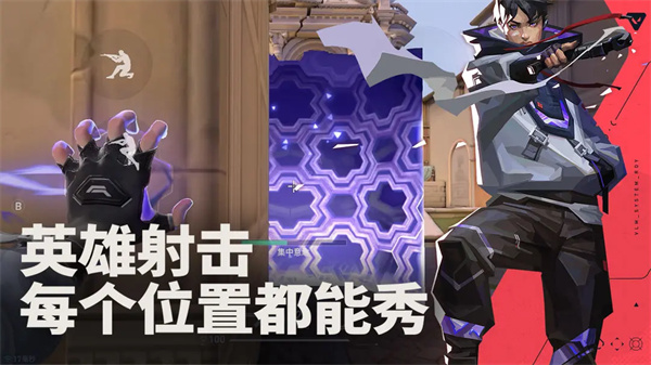 valorant国际服直装版图3