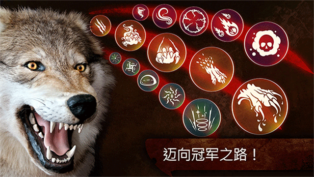 狼族手机最新版图3