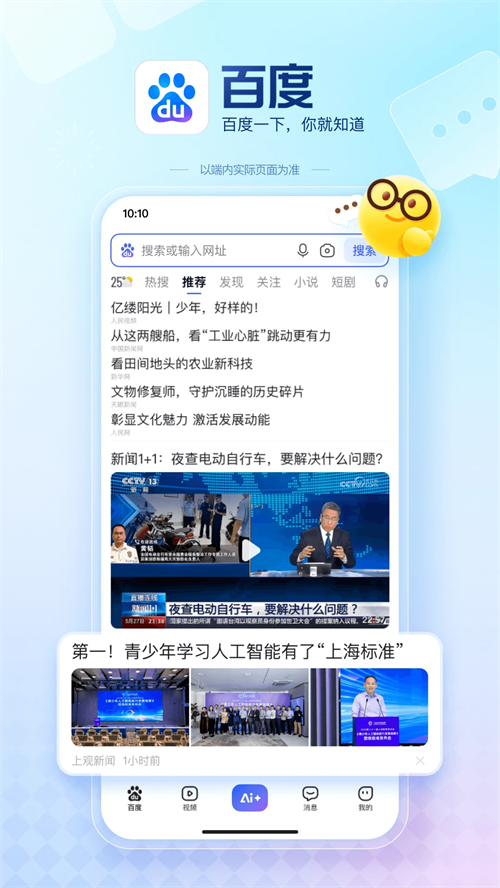 度娘app2026版图1