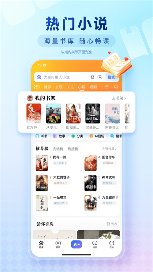 度娘app2026版图4