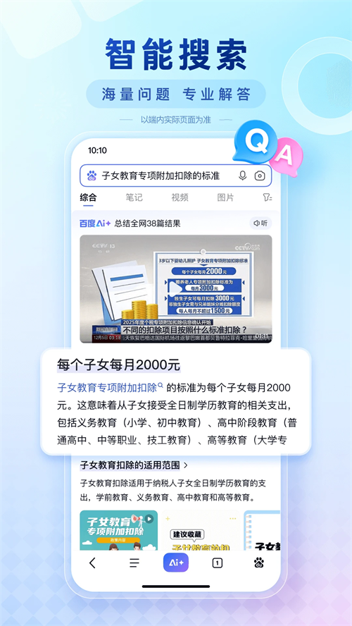 度娘app2026版图2