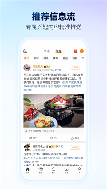 微博2026版本图3