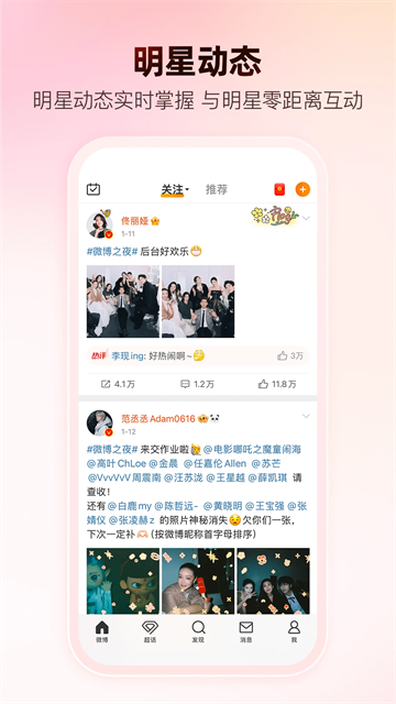 微博2026版本图2