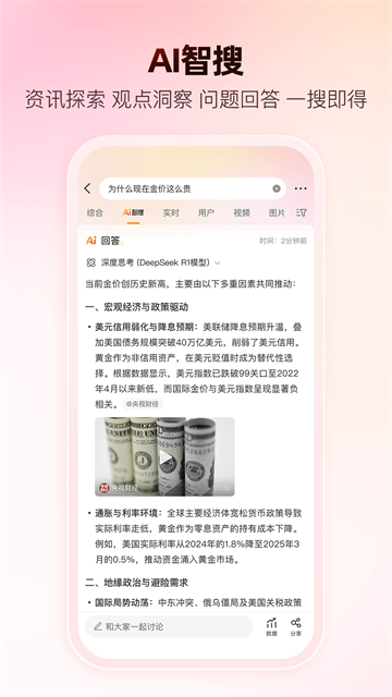微博2026版本图4