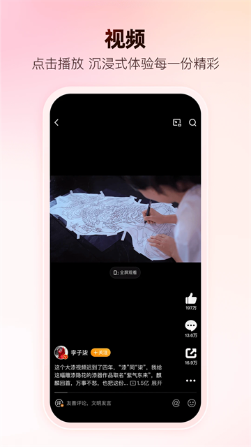 微博2026版本图1
