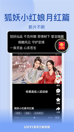 爱奇艺极速版2026最新版图4