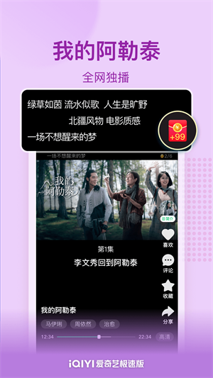 爱奇艺极速版2026最新版图2