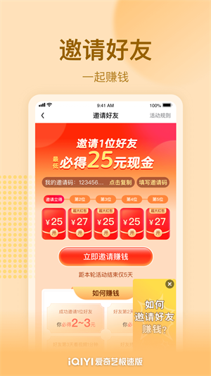爱奇艺极速版2026最新版图1