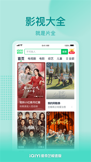 爱奇艺极速版2026最新版图5