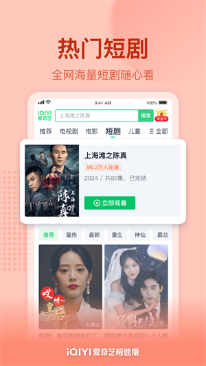 爱奇艺极速版2026最新版图3