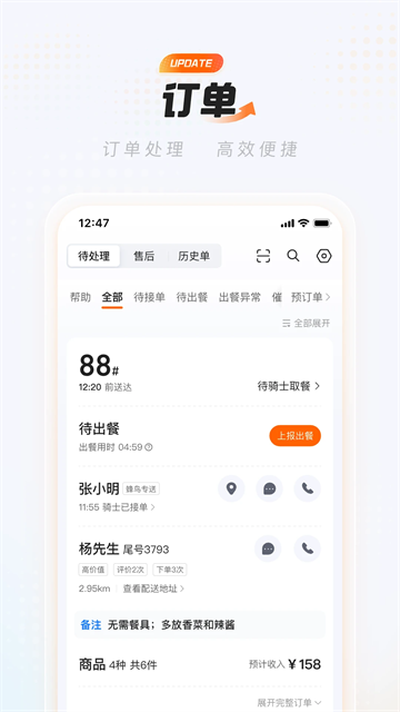 淘宝闪购商家版(5)