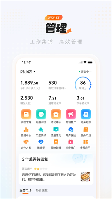 淘宝闪购商家版(2)