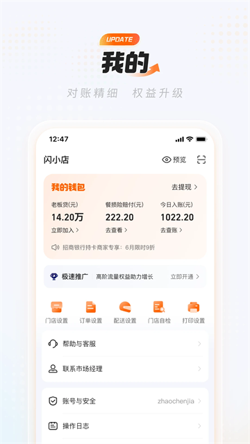淘宝闪购商家版(1)