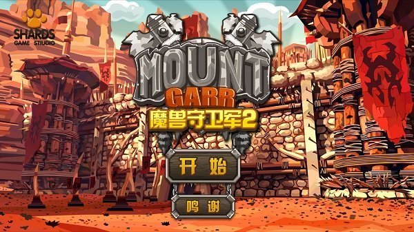 魔兽守卫军2安卓版图3