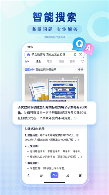 百度手机版2026版本(2)