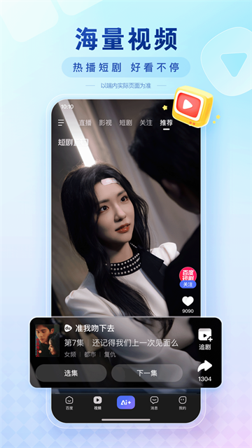 百度手机版2026版本(3)