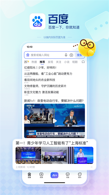 百度手机版2026版本(4)