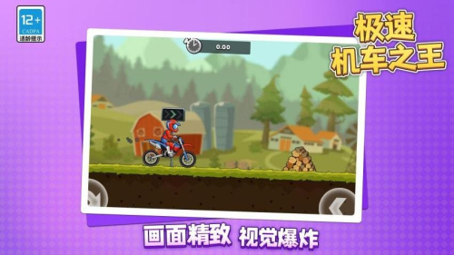 极速机车之王游戏正版图3