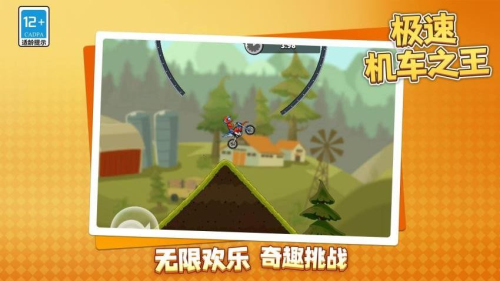 极速机车之王游戏正版图2