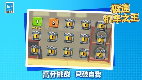 极速机车之王游戏正版图1
