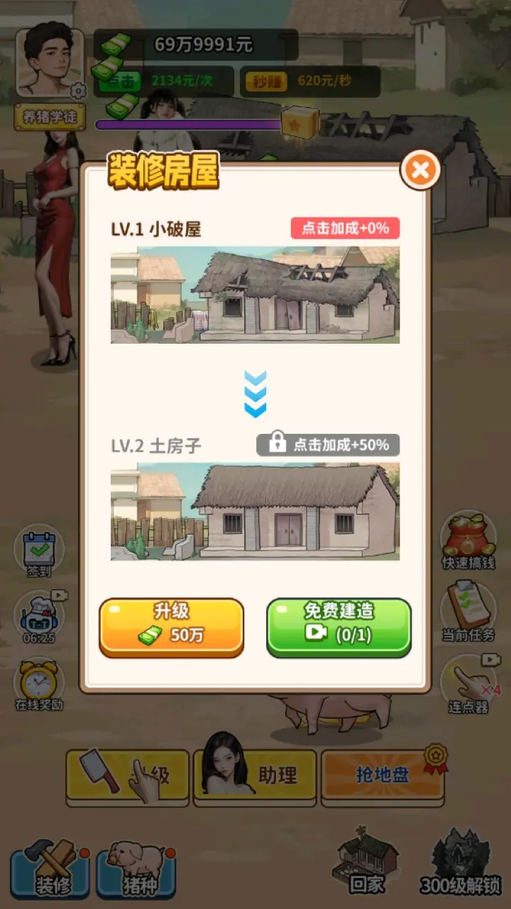 养猪致富新农村无广告版(3)