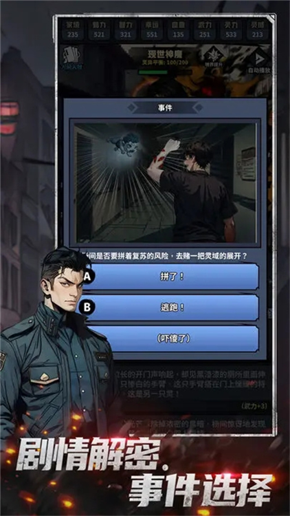 神秘复苏免费版图3
