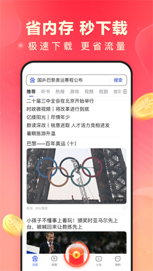 百度极速版2026官方版(2)