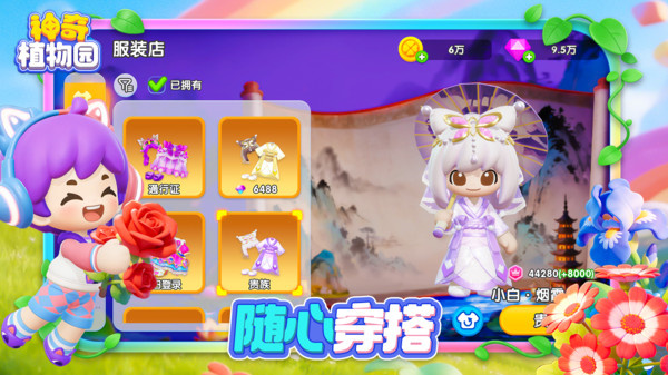 神奇植物园免费原版图3