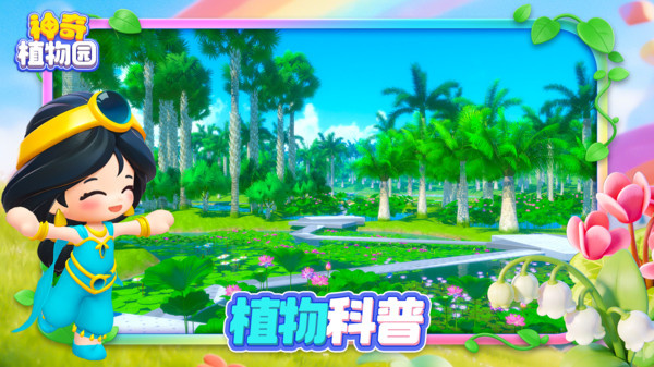 神奇植物园免费原版图2
