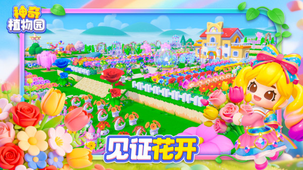 神奇植物园免费原版图1