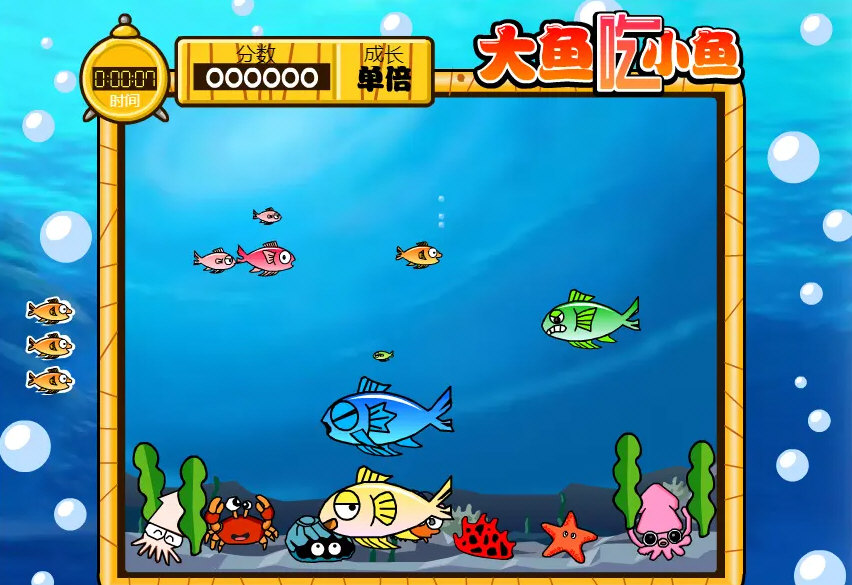 大鱼吃小鱼特别版图1